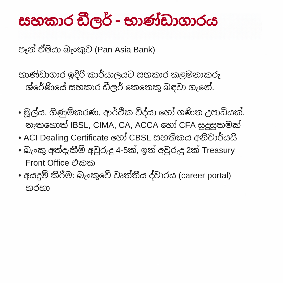 Assistant Dealer Treasury vacancy at Pan Asia Bank in Sinhala