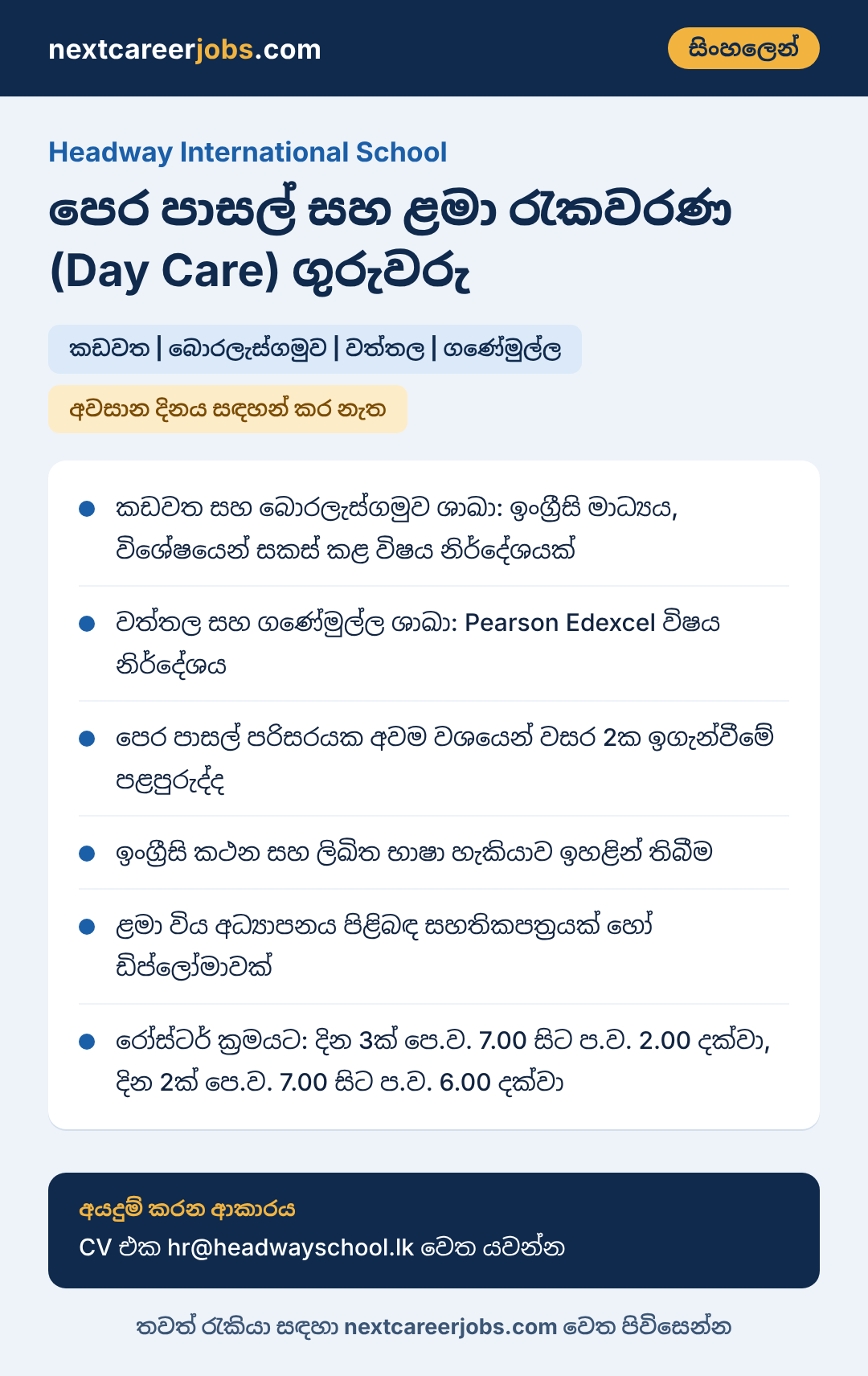 Headway International School vacancies in Sinhala