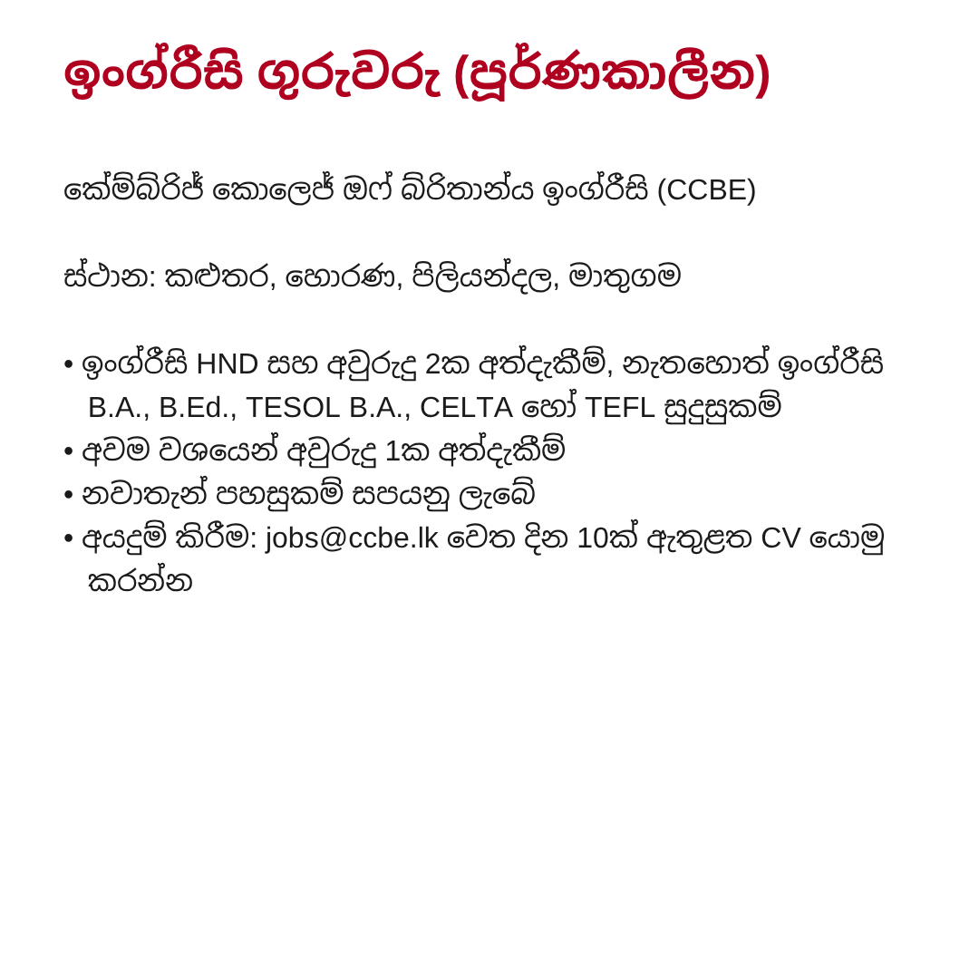 English Teachers vacancy at CCBE in Sinhala
