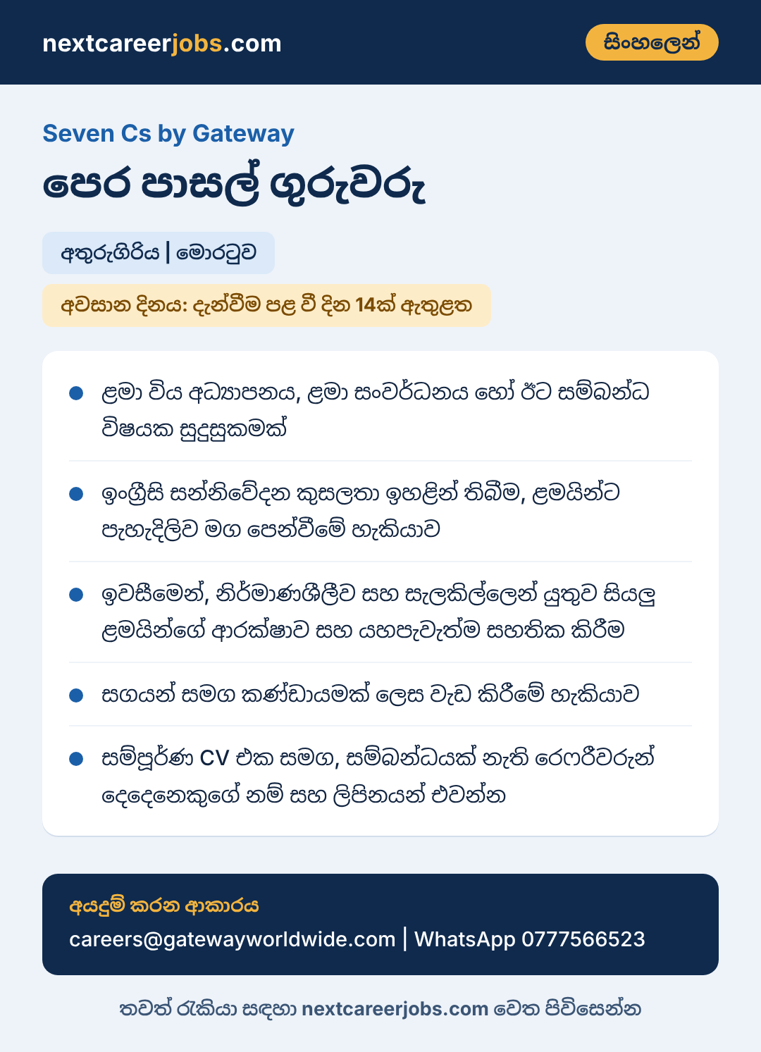Preschool Teacher vacancy at Seven Cs by Gateway in Sinhala