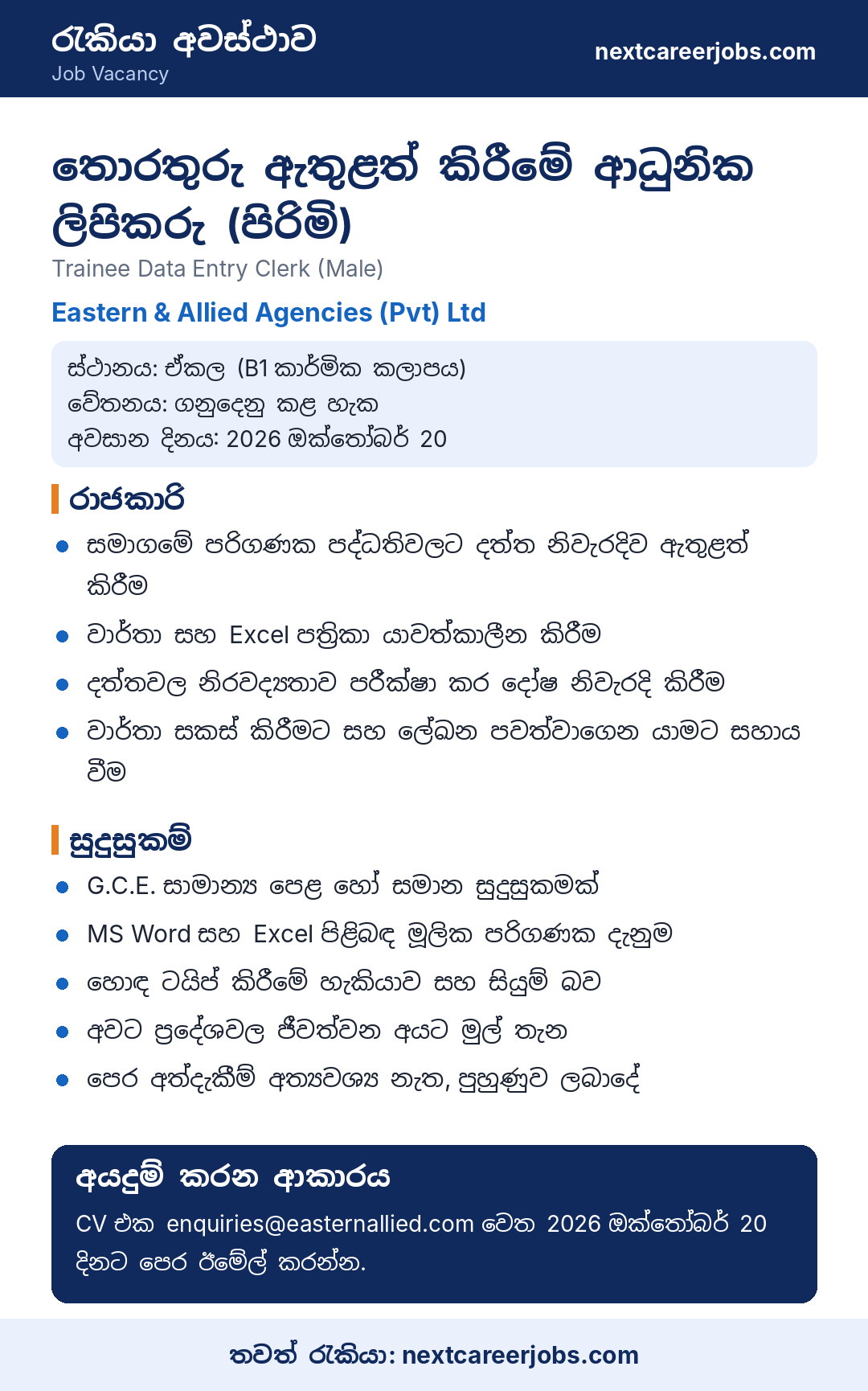 Trainee Data Entry Clerk vacancy at Eastern and Allied Agencies Ekala in Sinhala