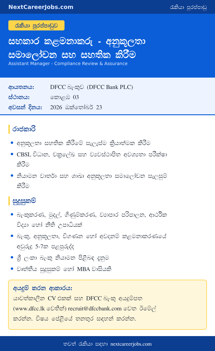Assistant Manager Compliance Review and Assurance vacancy at DFCC Bank in Sinhala