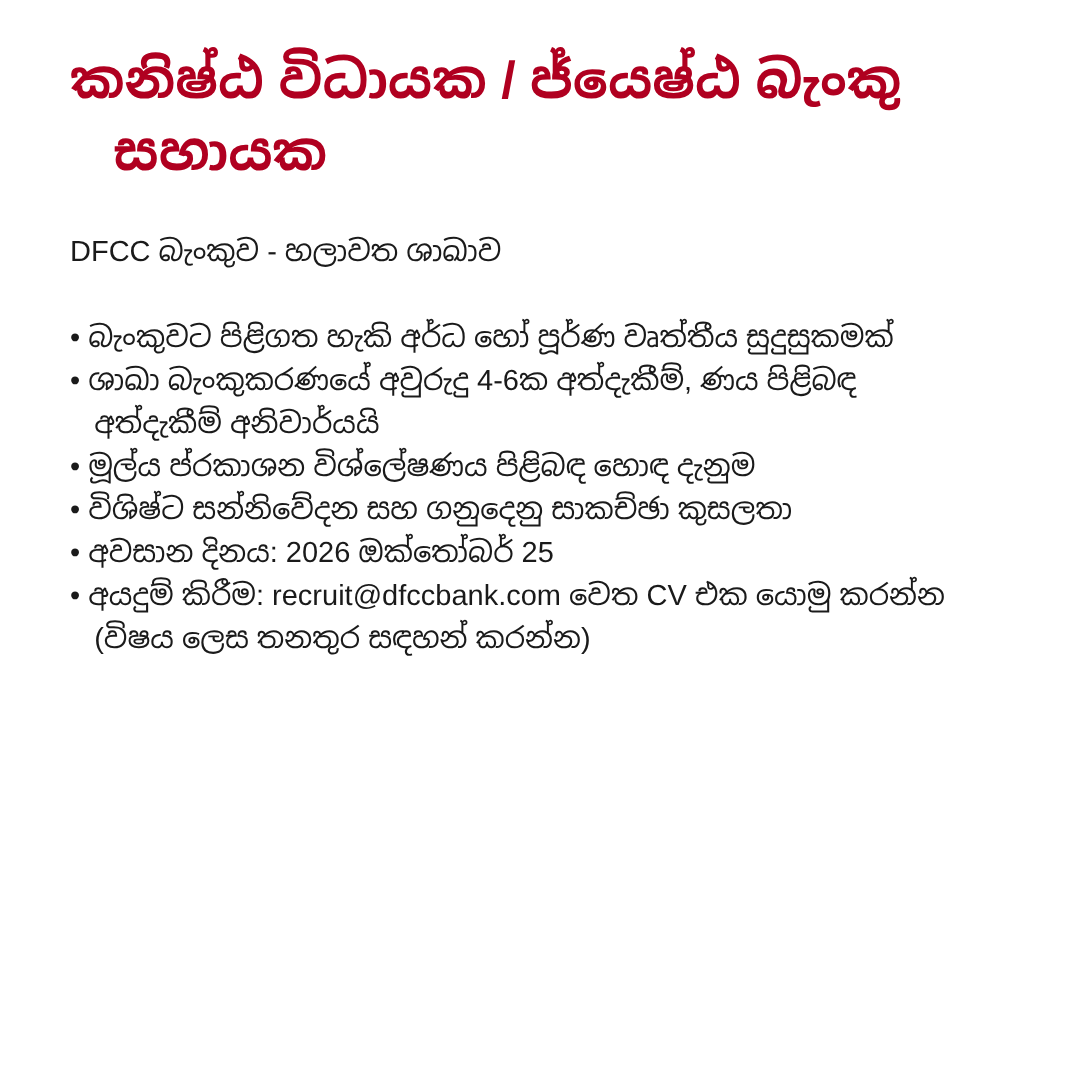 Junior Executive Senior Banking Assistant vacancy at DFCC Bank Chilaw in Sinhala