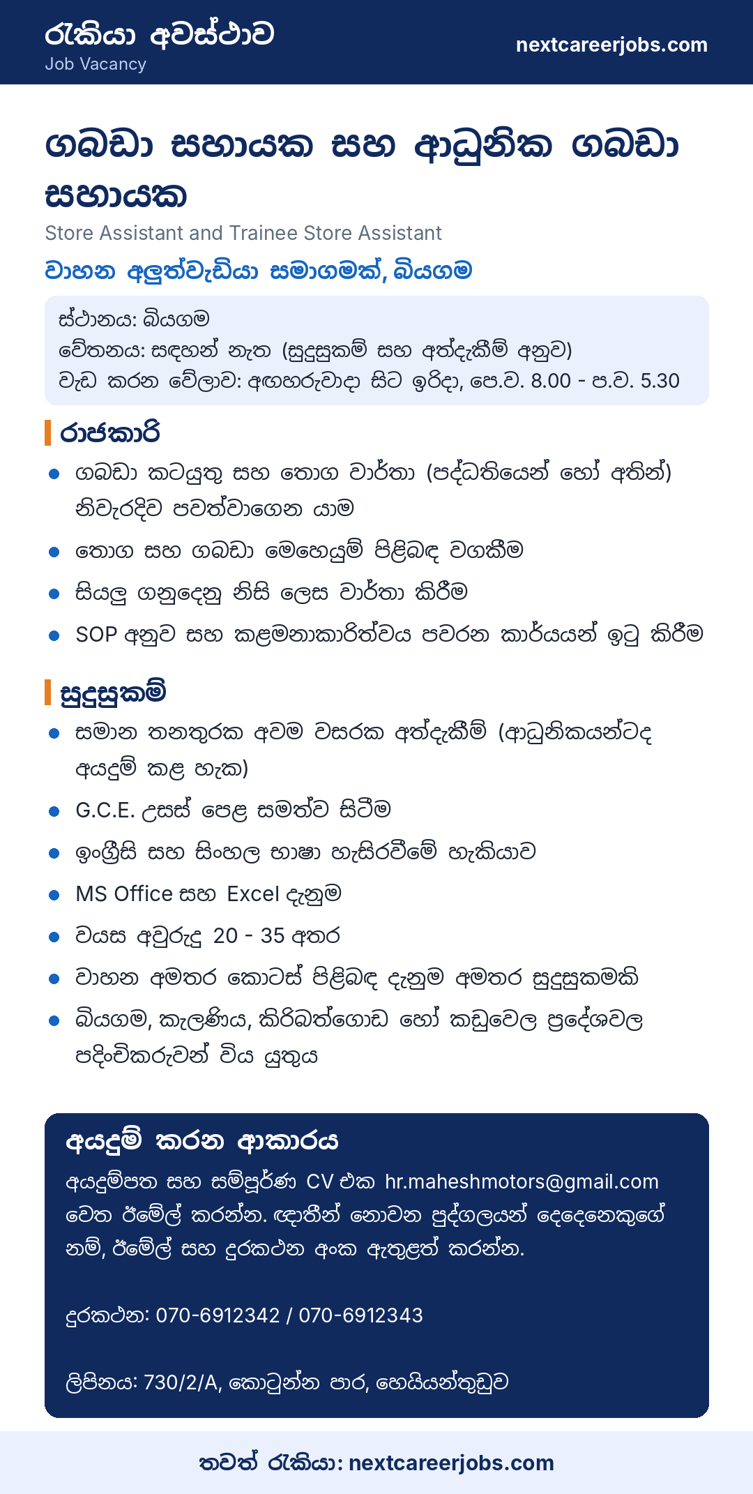 Store Assistant vacancy at a vehicle repair company in Biyagama in Sinhala
