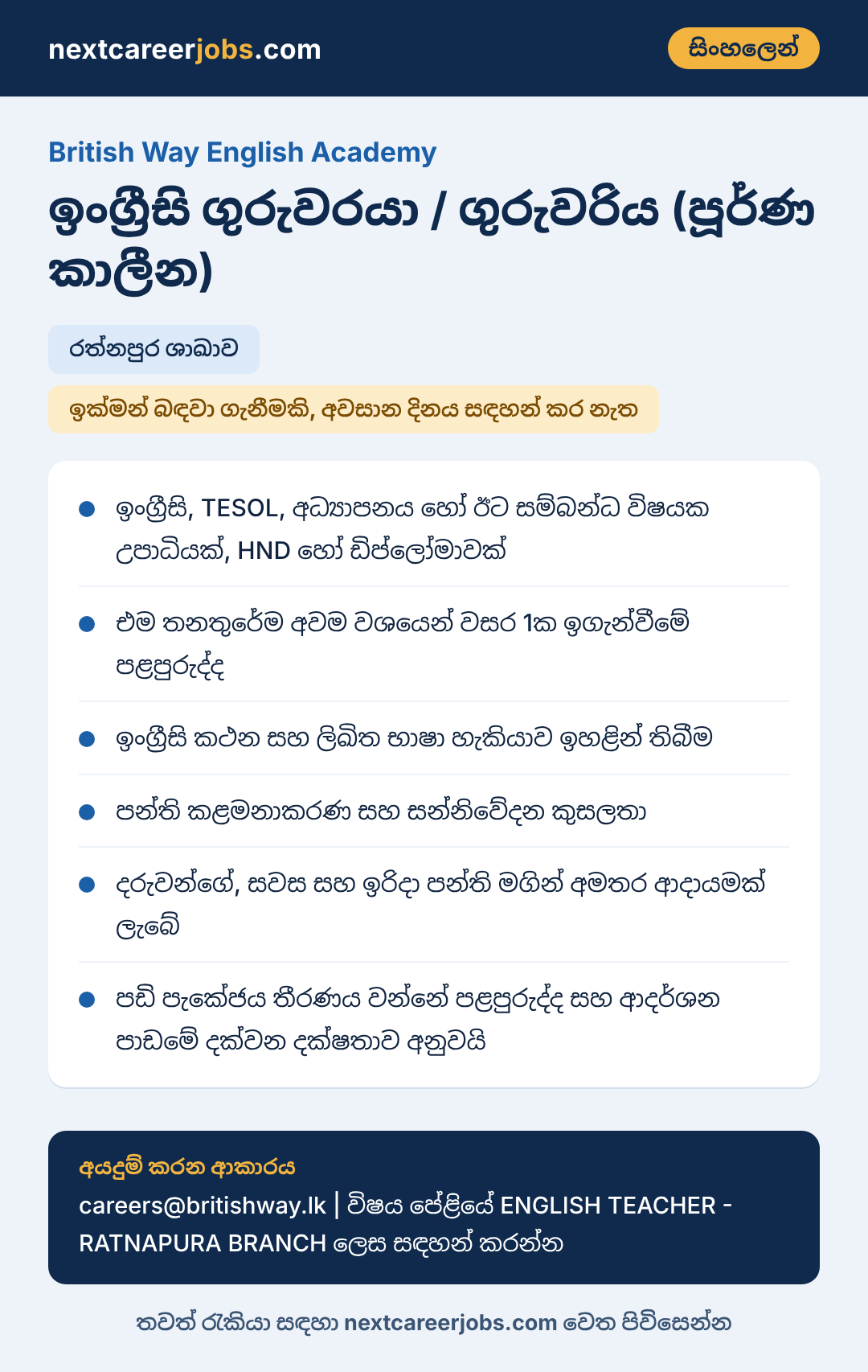 English Teacher vacancy at British Way English Academy Ratnapura in Sinhala