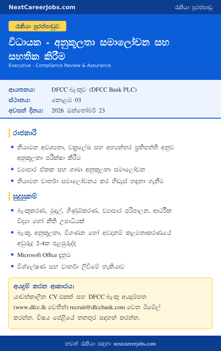 Executive Compliance Review and Assurance vacancy at DFCC Bank in Sinhala