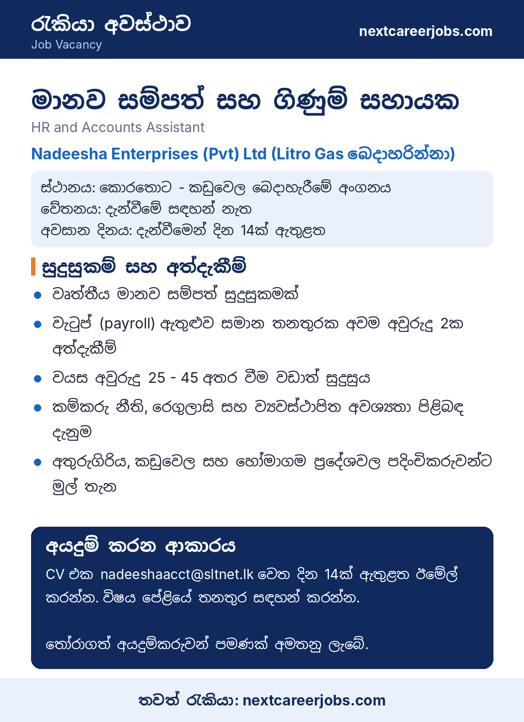 HR and Accounts Assistant vacancy at Nadeesha Enterprises in Sinhala