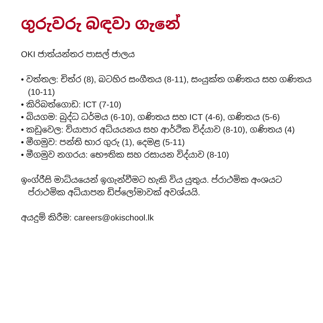 Teachers vacancy at OKI International Schools in Sinhala