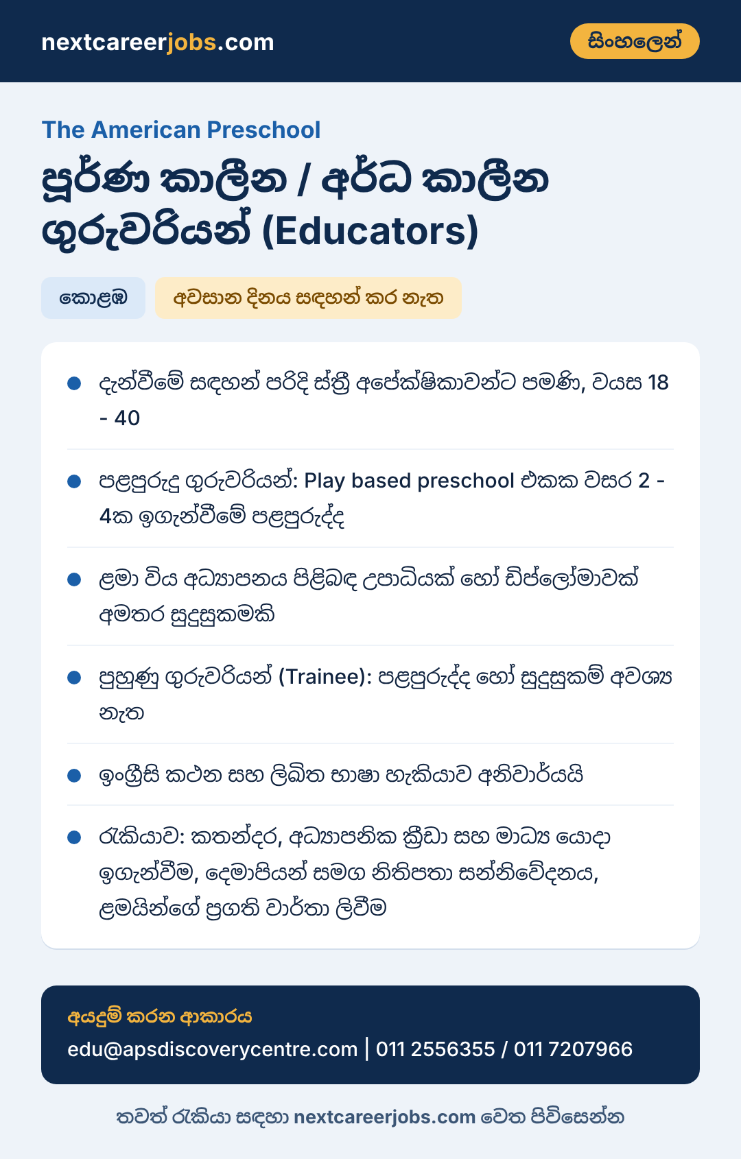 Educator vacancy at The American Preschool in Sinhala