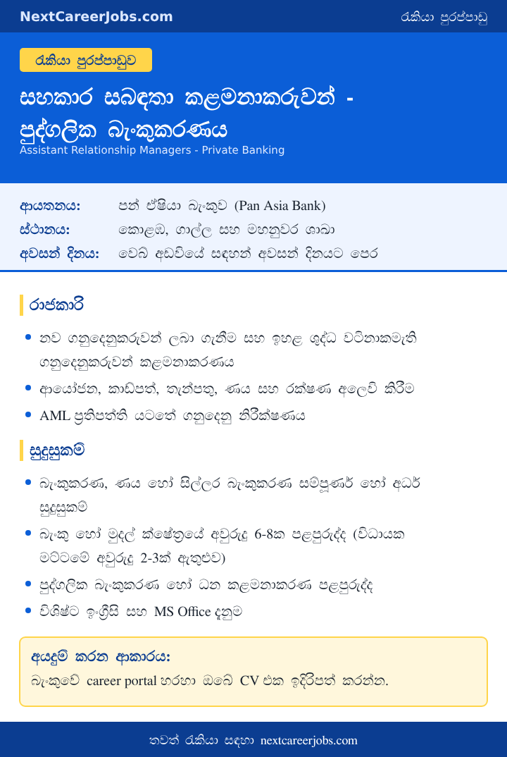 Assistant Relationship Managers Private Banking vacancy at Pan Asia Bank in Sinhala