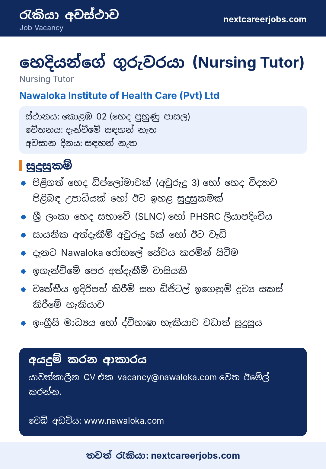 Nursing Tutor vacancy at Nawaloka Institute of Health Care in Sinhala