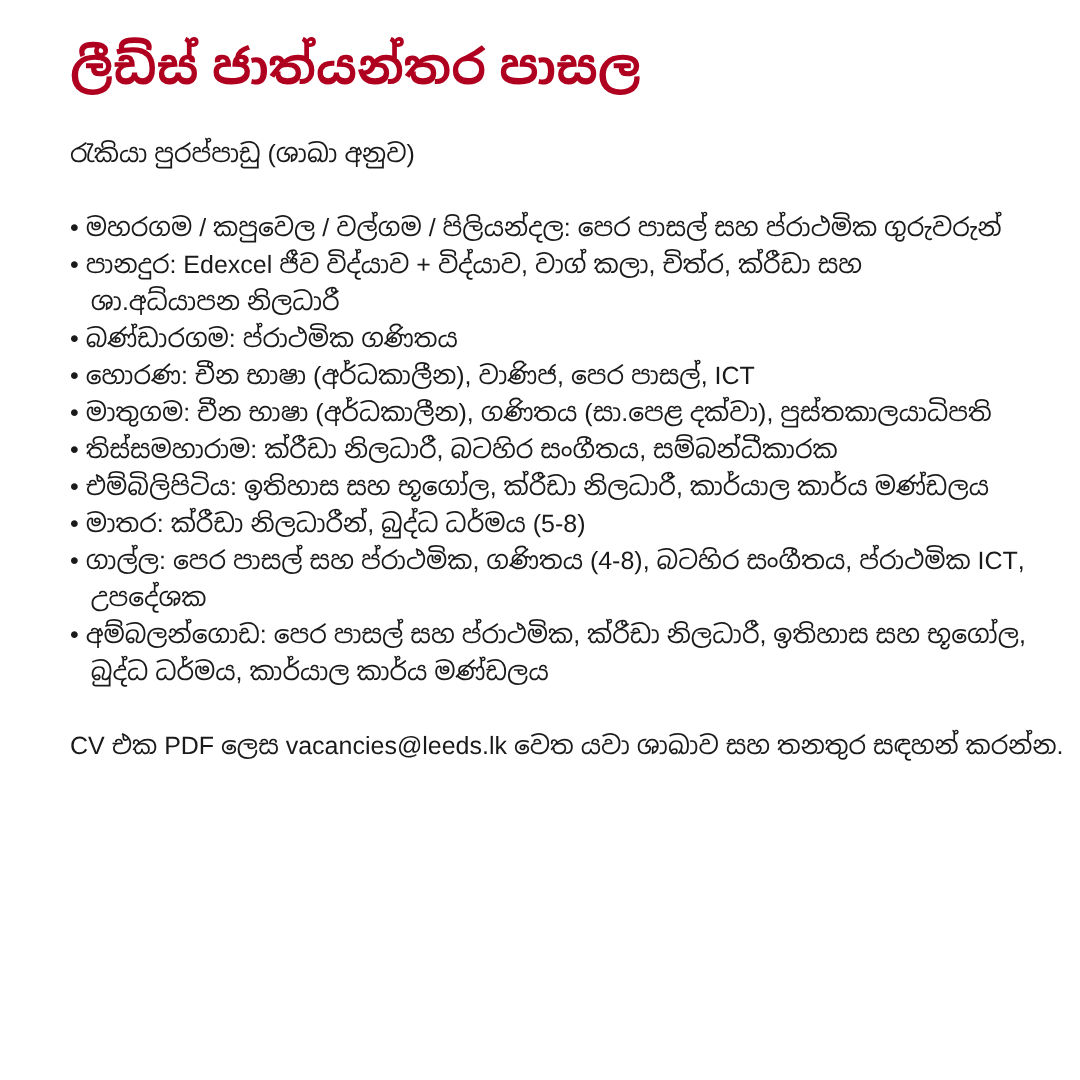 Island-wide vacancies at Leeds International School in Sinhala