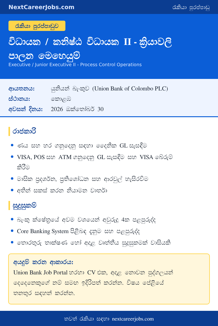 Executive Junior Executive II Process Control Operations vacancy at Union Bank in Sinhala
