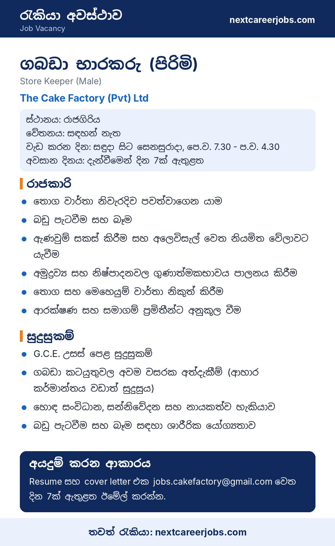 Store Keeper vacancy at The Cake Factory Rajagiriya in Sinhala