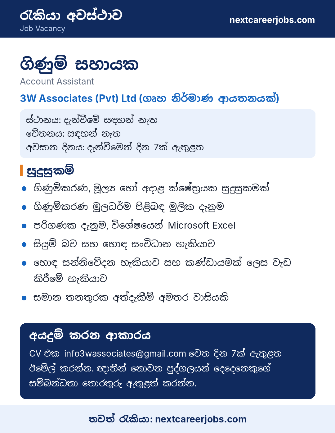 Account Assistant vacancy at 3W Associates in Sinhala