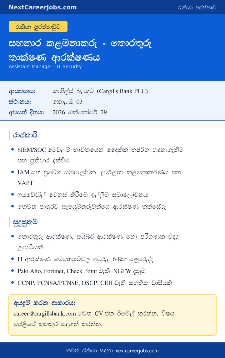 Assistant Manager IT Security vacancy at Cargills Bank in Sinhala