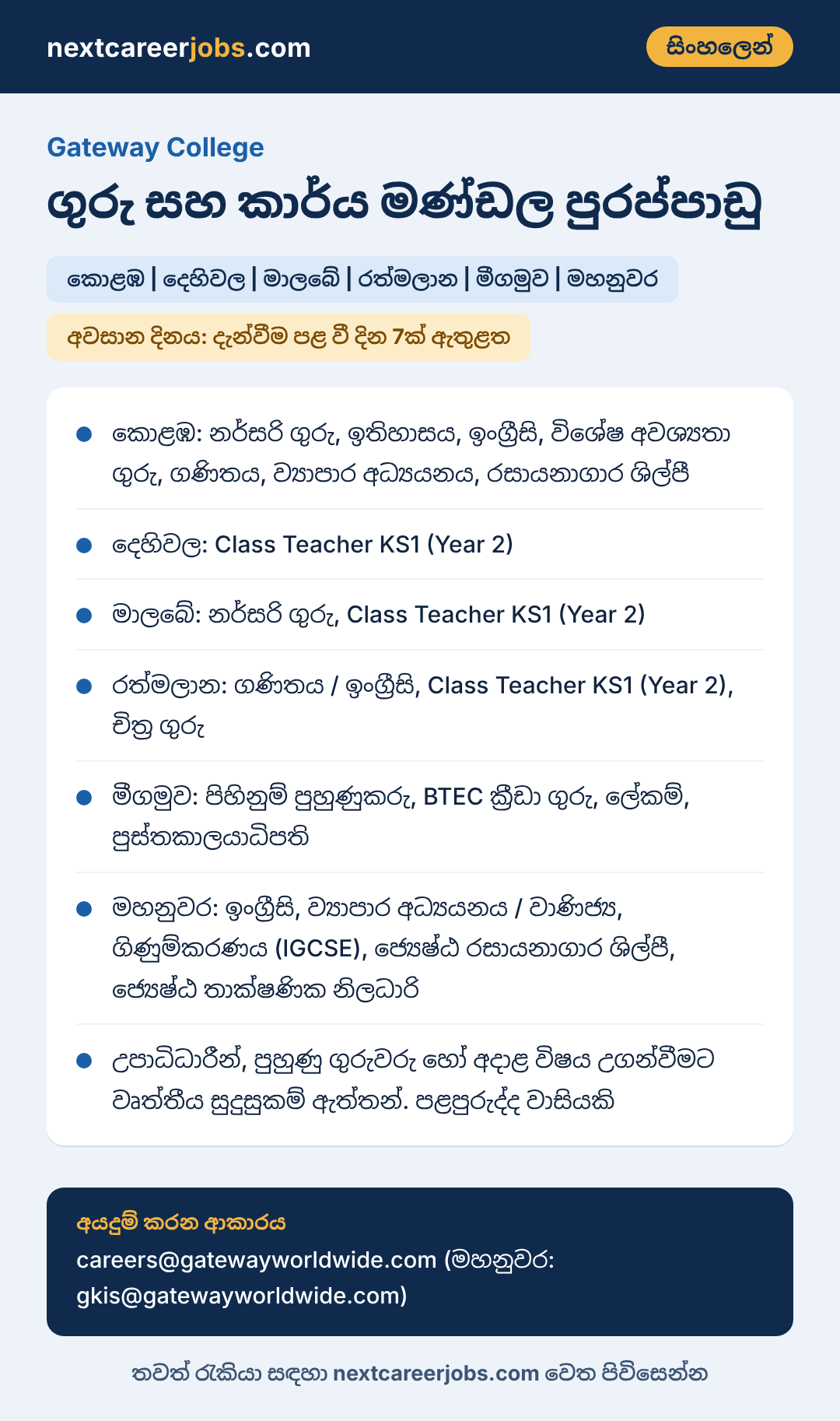 Teacher and staff vacancies at Gateway College in Sinhala