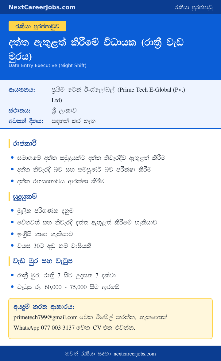 Data Entry Executive night shift vacancy at Prime Tech E-Global in Sinhala
