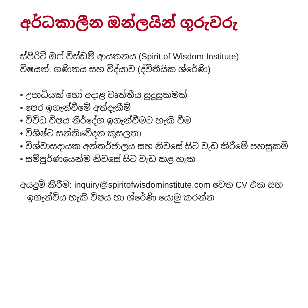 Part time online teachers vacancy at Spirit of Wisdom Institute in Sinhala