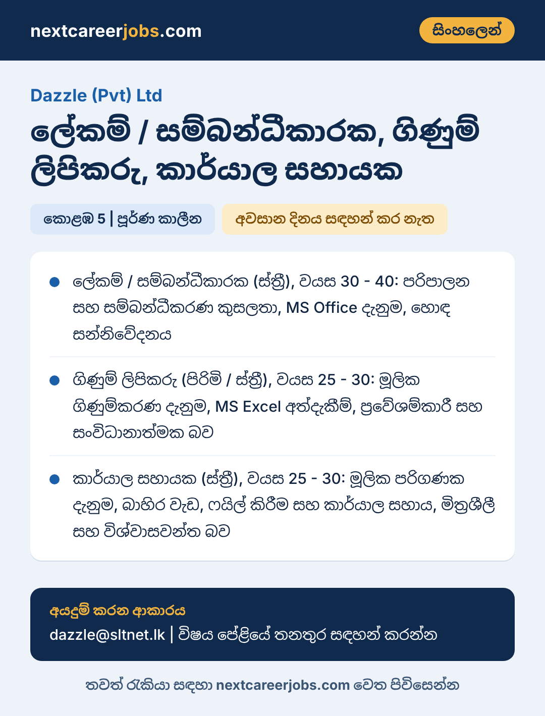 Secretary, Accounts Clerk and Office Assistant vacancies at Dazzle in Sinhala