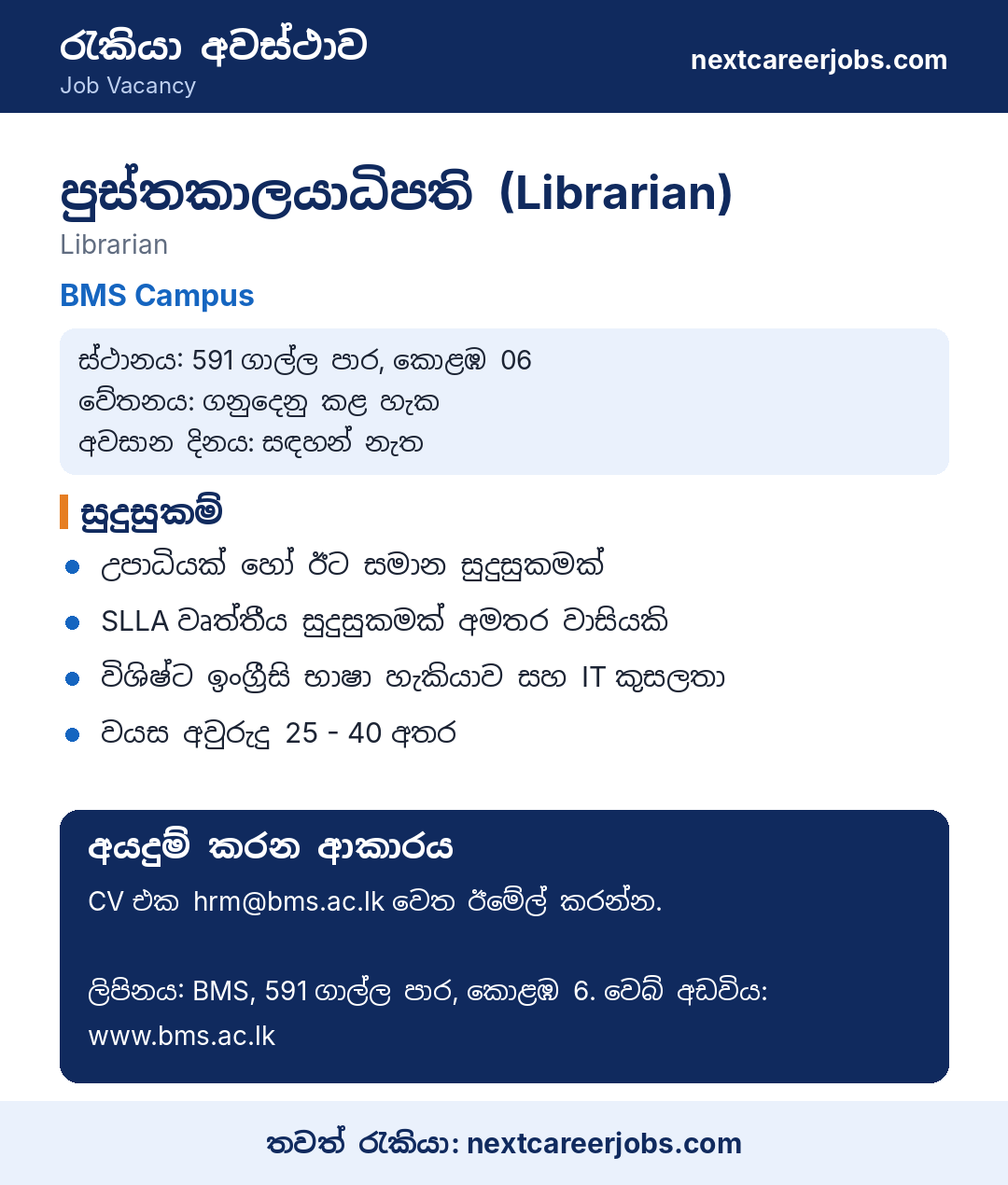 Librarian vacancy at BMS Campus Colombo 06 in Sinhala