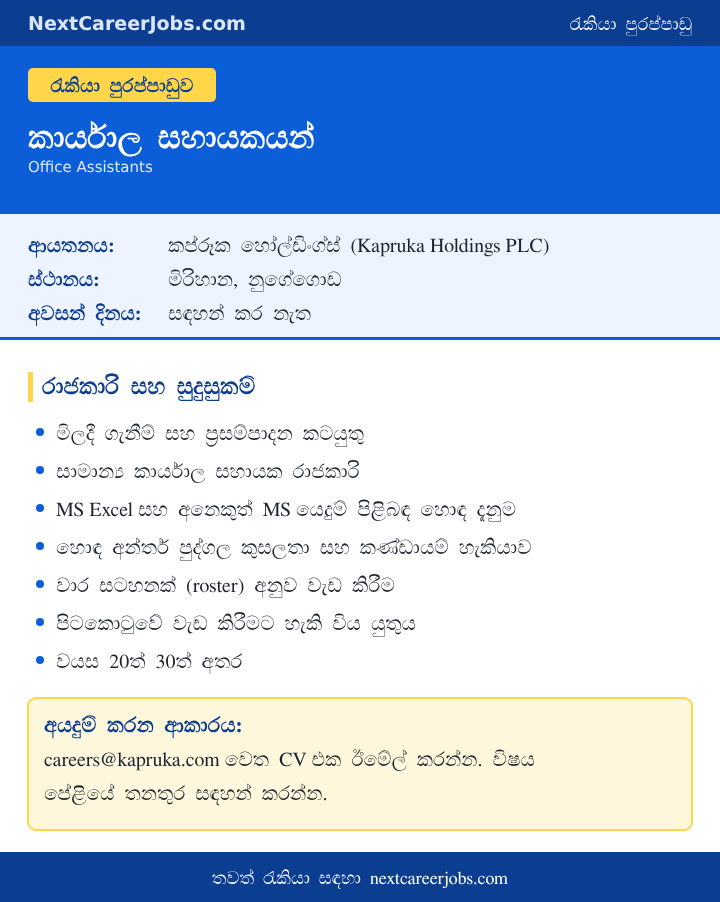 Office Assistants vacancy at Kapruka Holdings in Sinhala