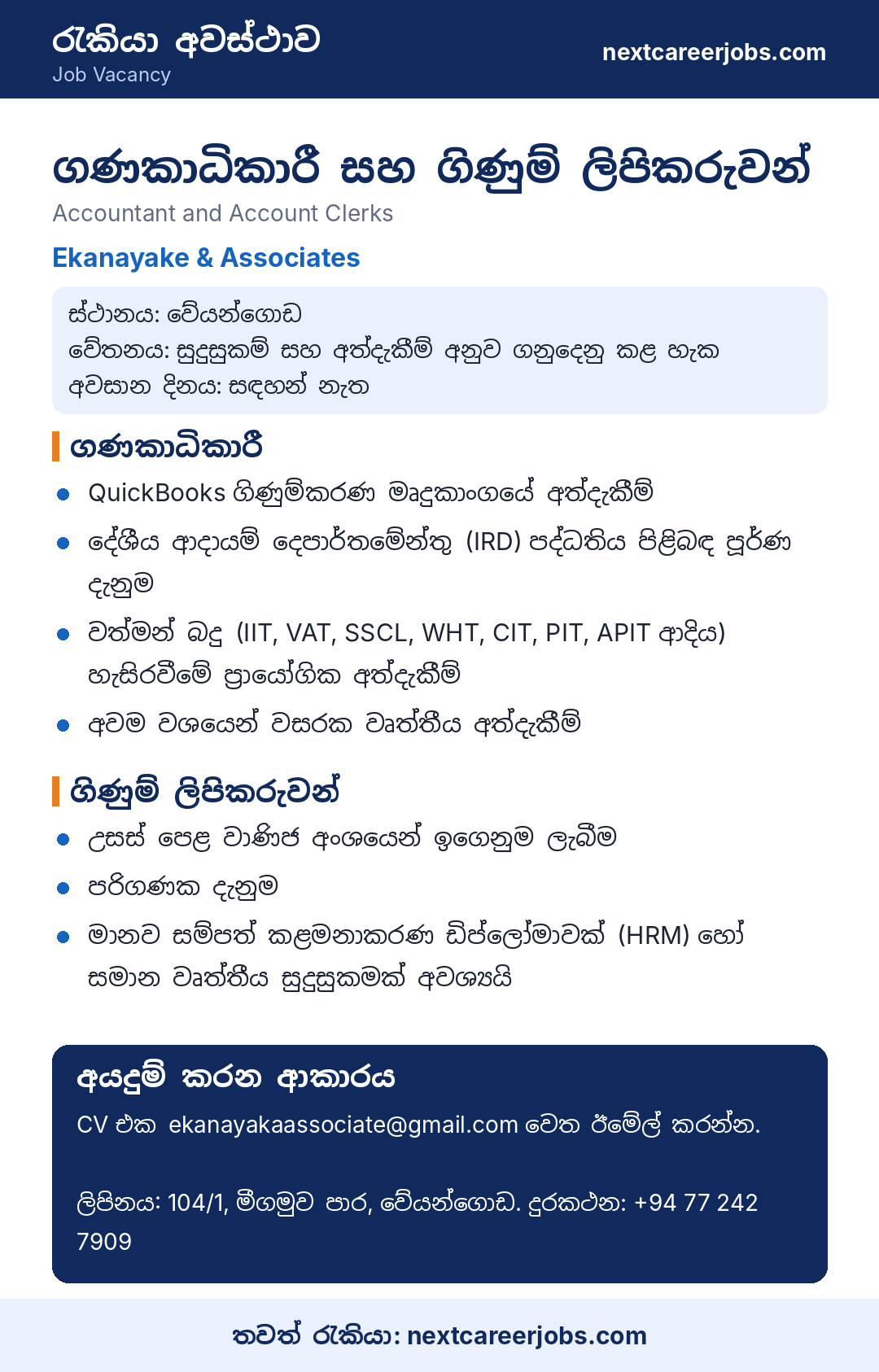 Accountant and Account Clerk vacancies at Ekanayake and Associates Veyangoda in Sinhala