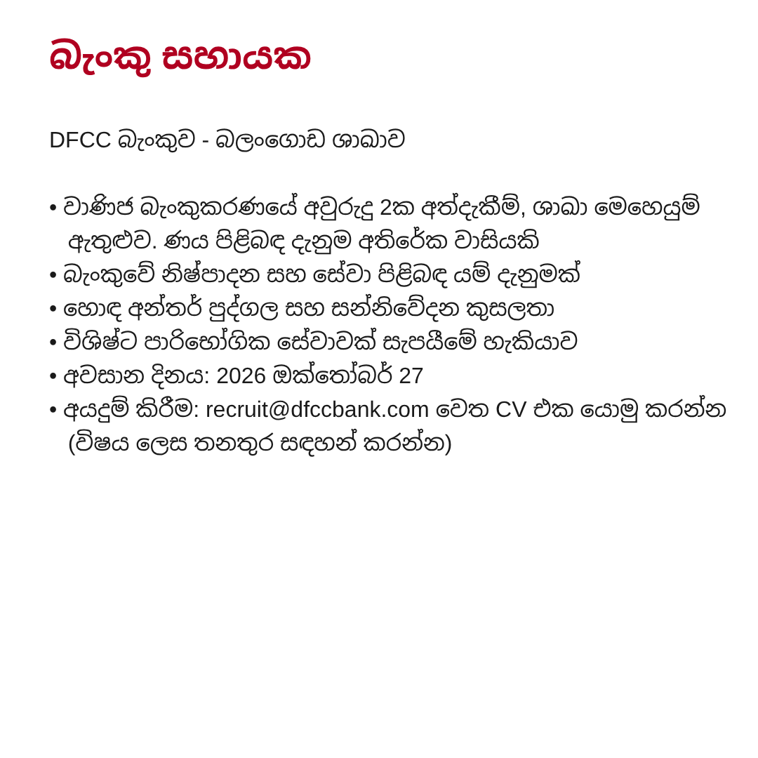 Banking Assistant vacancy at DFCC Bank Balangoda in Sinhala