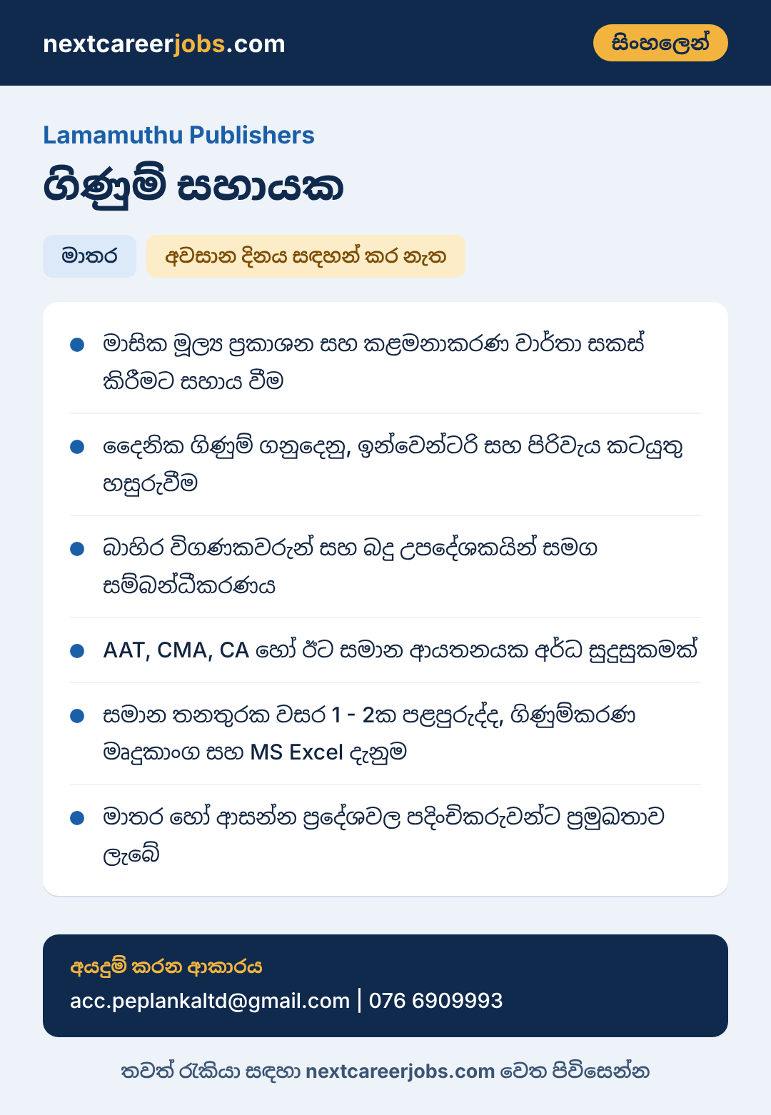 Account Assistant vacancy at Lamamuthu Publishers Matara in Sinhala