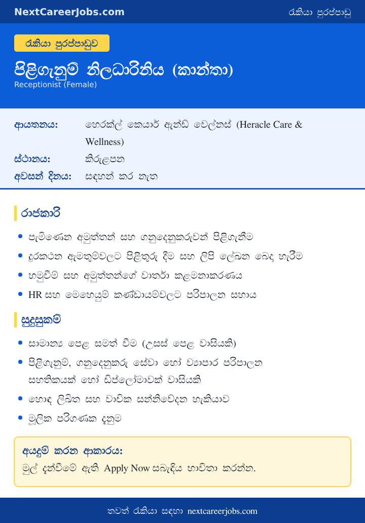 Receptionist vacancy at Heracle Care and Wellness in Sinhala