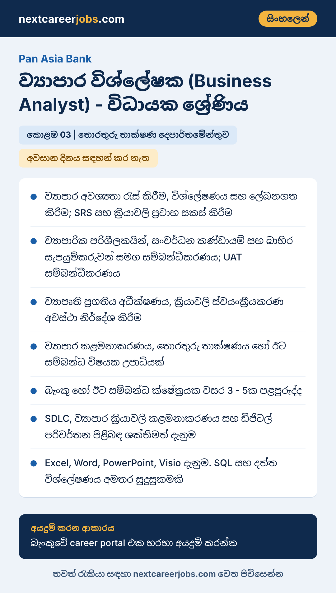 Business Analyst vacancy at Pan Asia Bank in Sinhala