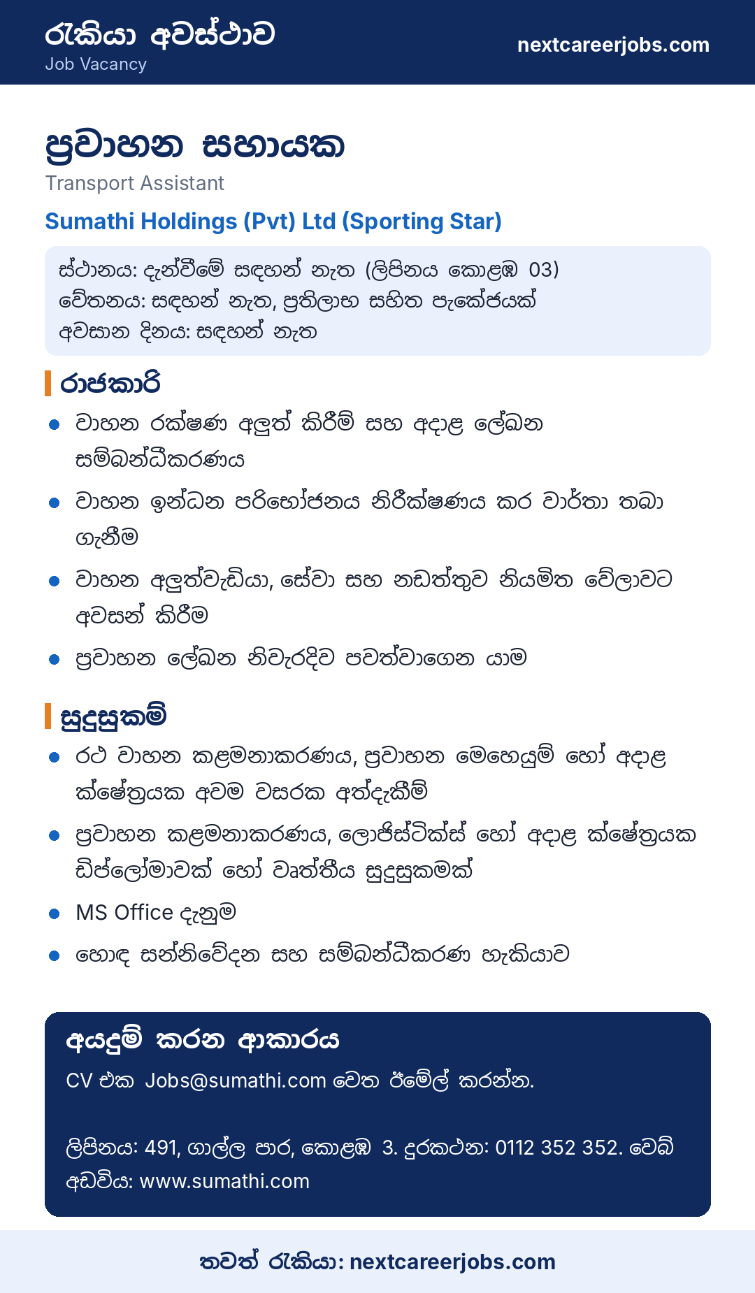 Transport Assistant vacancy at Sumathi Holdings in Sinhala