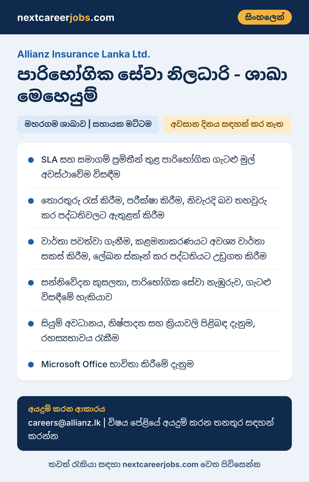 Customer Services Officer vacancy at Allianz Insurance Lanka in Sinhala