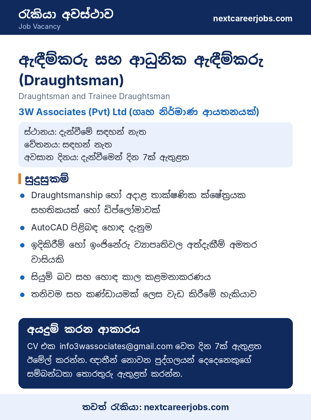 Draughtsman vacancy at 3W Associates in Sinhala