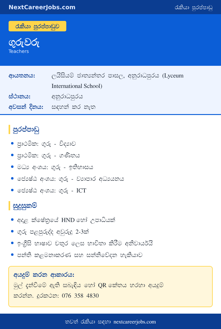 Teacher vacancies at Lyceum International School Anuradhapura in Sinhala
