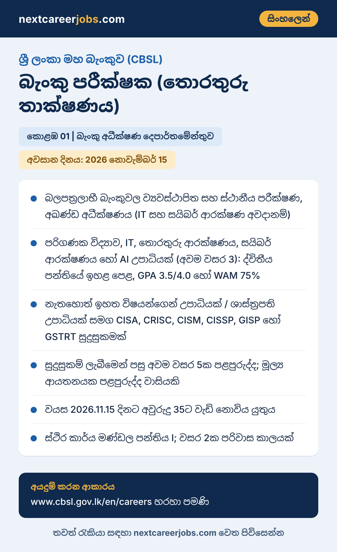 Bank Examiner Information Technology vacancy at Central Bank of Sri Lanka in Sinhala