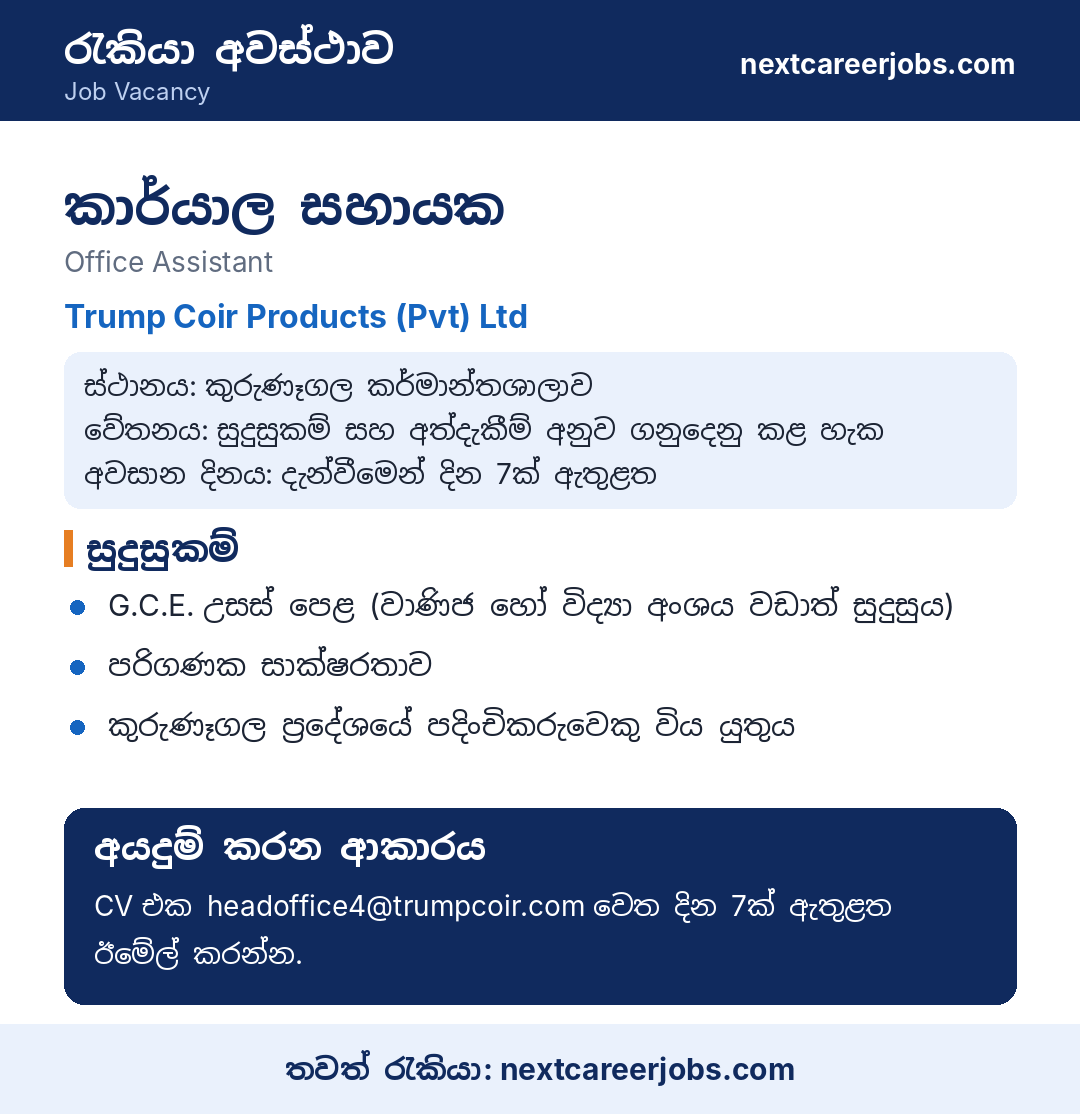 Office Assistant vacancy at Trump Coir Products Kurunegala in Sinhala