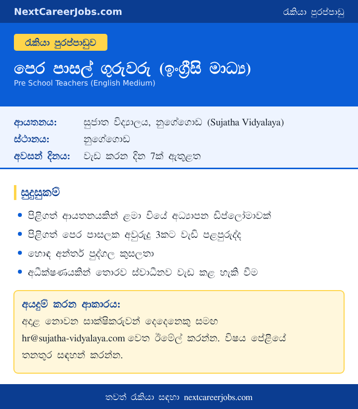 Pre School Teachers vacancy at Sujatha Vidyalaya Nugegoda in Sinhala