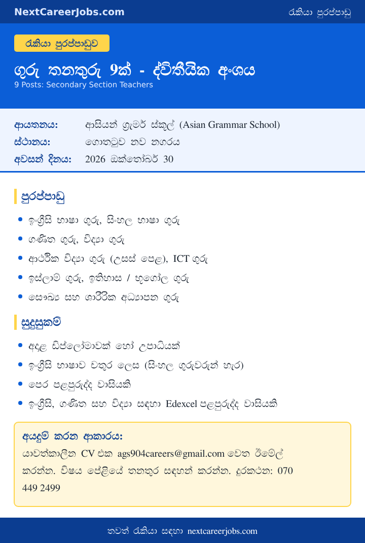 Secondary Teacher vacancies at Asian Grammar School in Sinhala