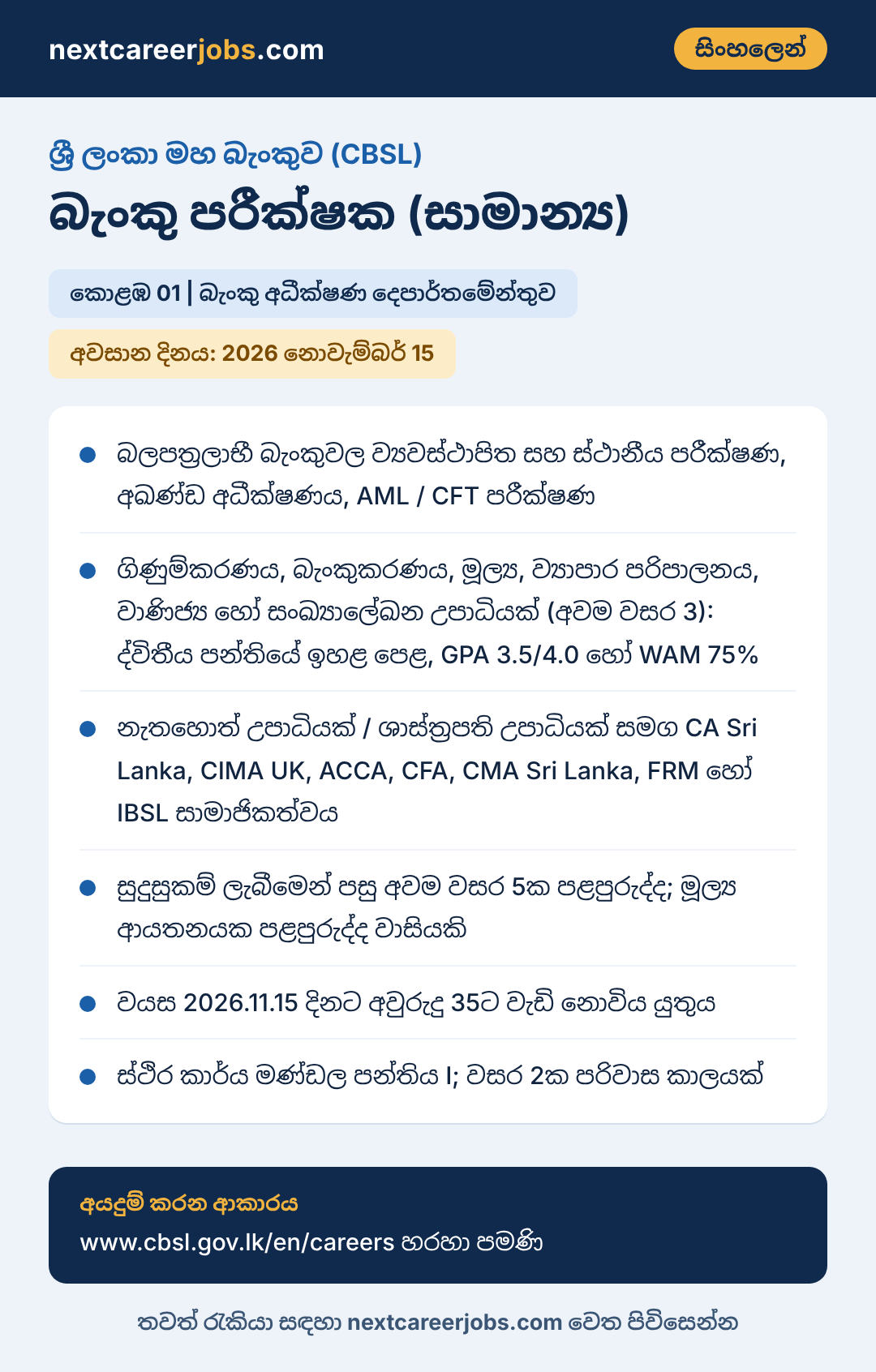 Bank Examiner General vacancy at Central Bank of Sri Lanka in Sinhala