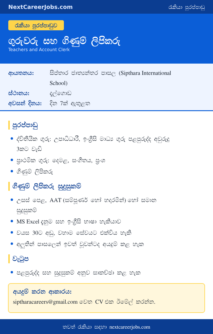 Teachers and Account Clerk vacancies at Sipthara International School in Sinhala
