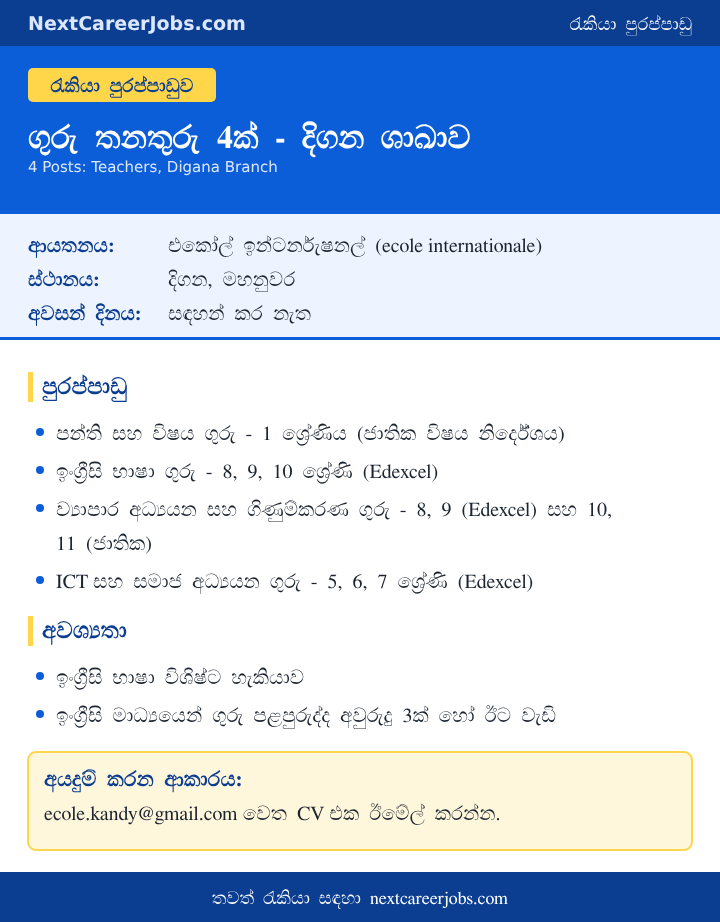 Teacher vacancies at ecole internationale Digana in Sinhala