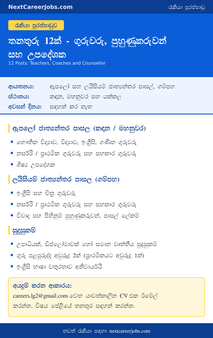 Teacher, coach and counsellor vacancies at Apollo and Lyceum Gampaha in Sinhala