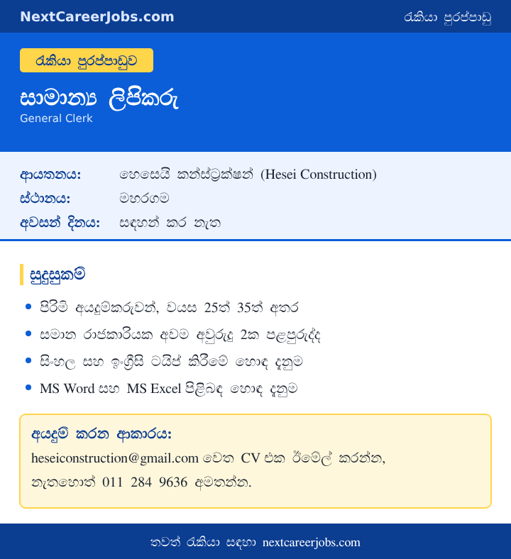 General Clerk vacancy at Hesei Construction in Sinhala