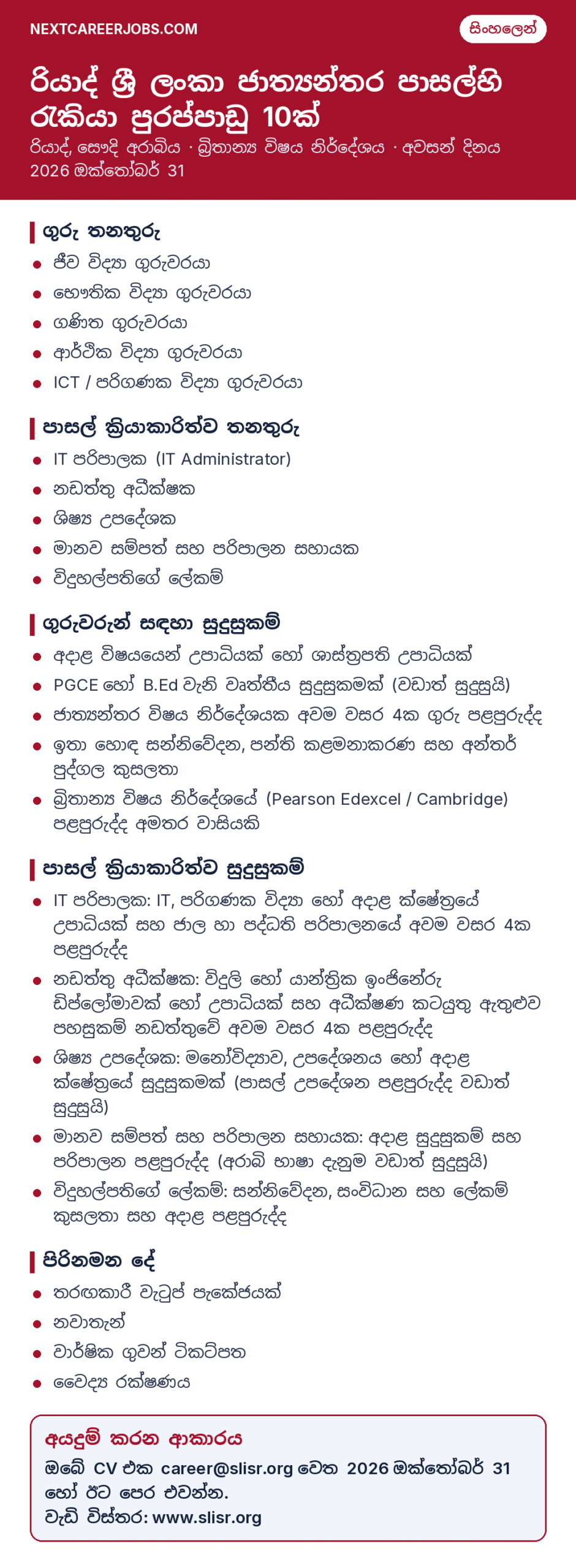 Teacher and school staff vacancies at Sri Lankan International School Riyadh in Sinhala