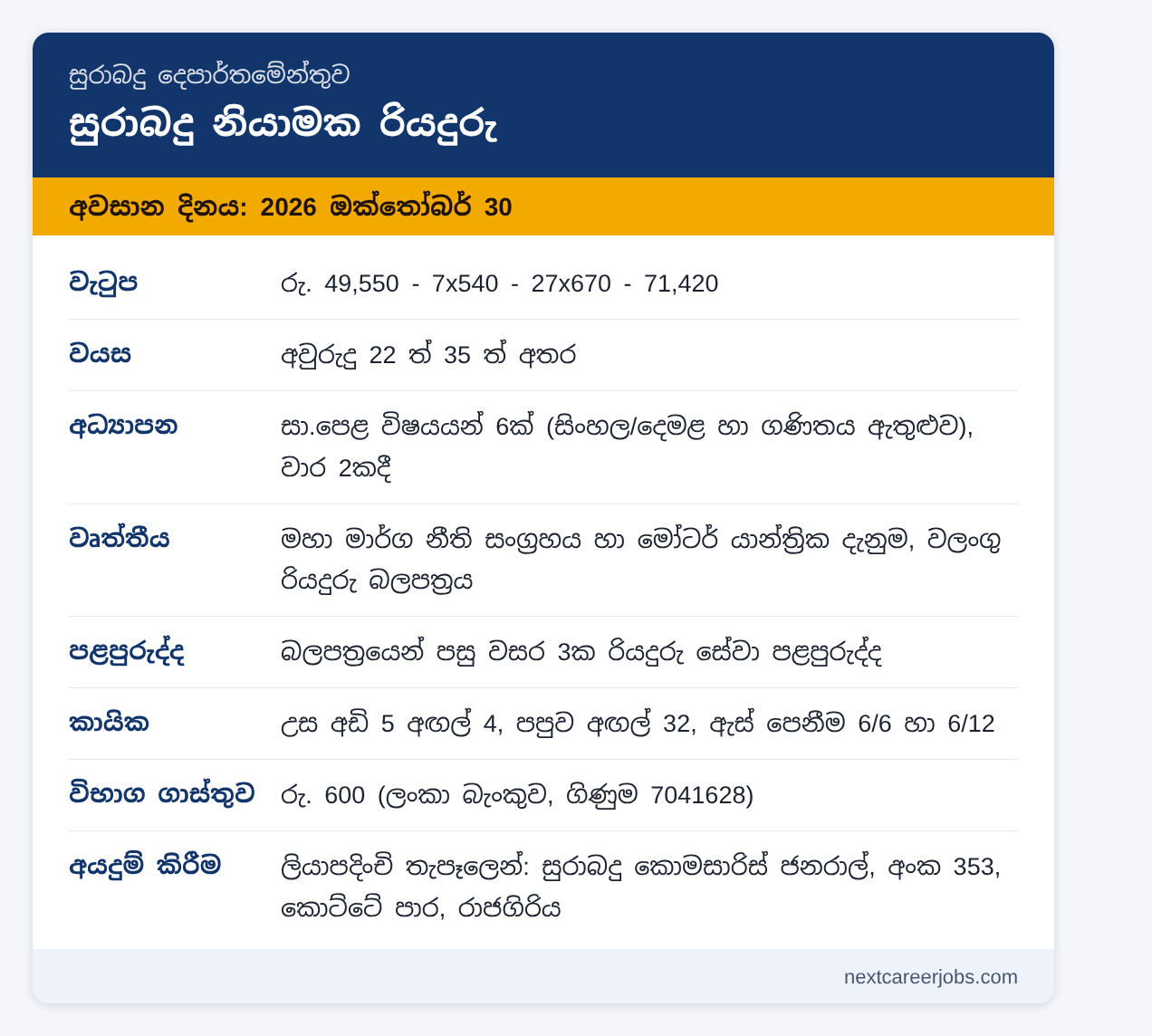 Excise Regulatory Driver vacancy at Sri Lanka Excise Department in Sinhala