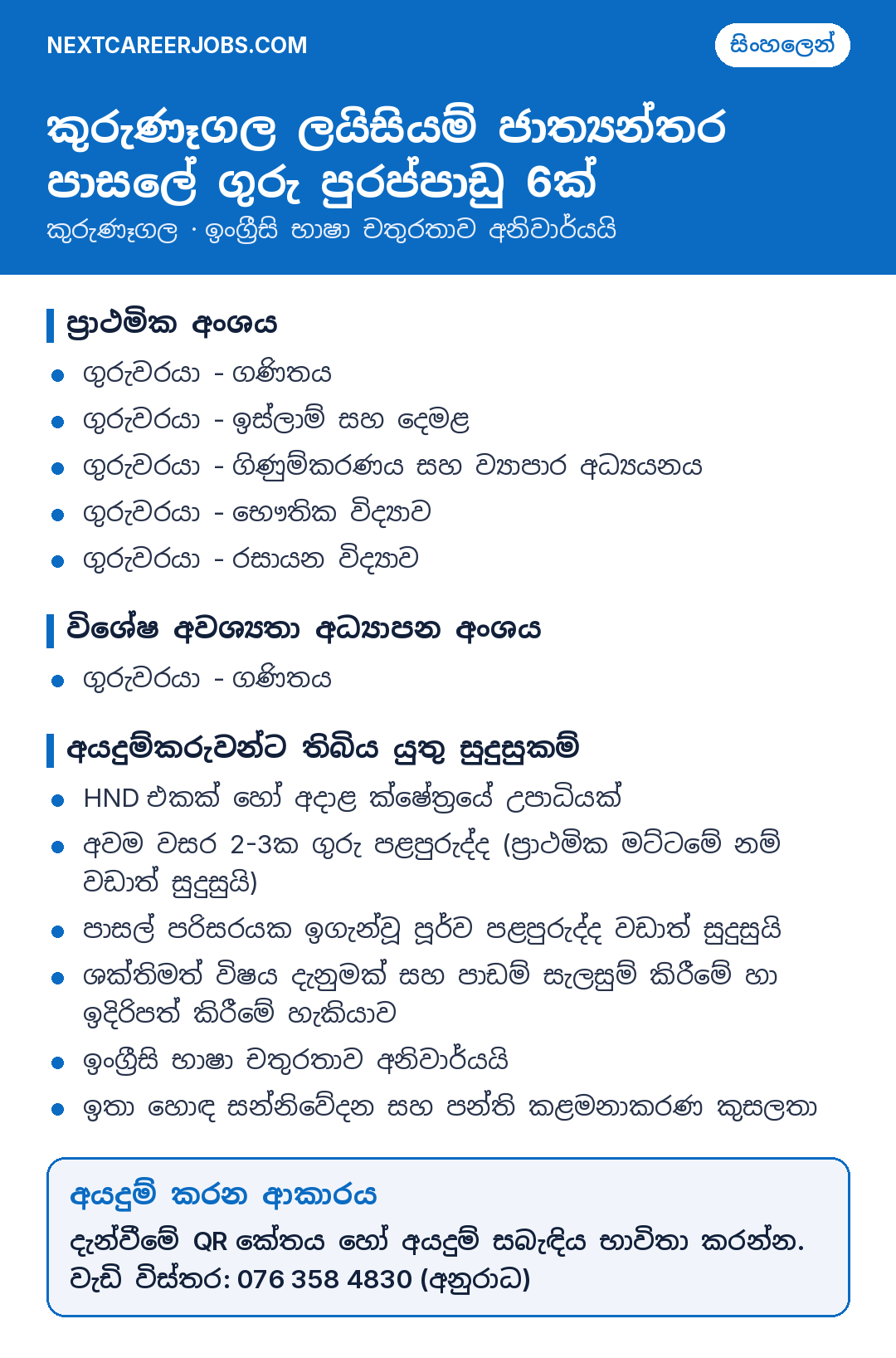 Teacher vacancies at Lyceum International School Kurunegala in Sinhala