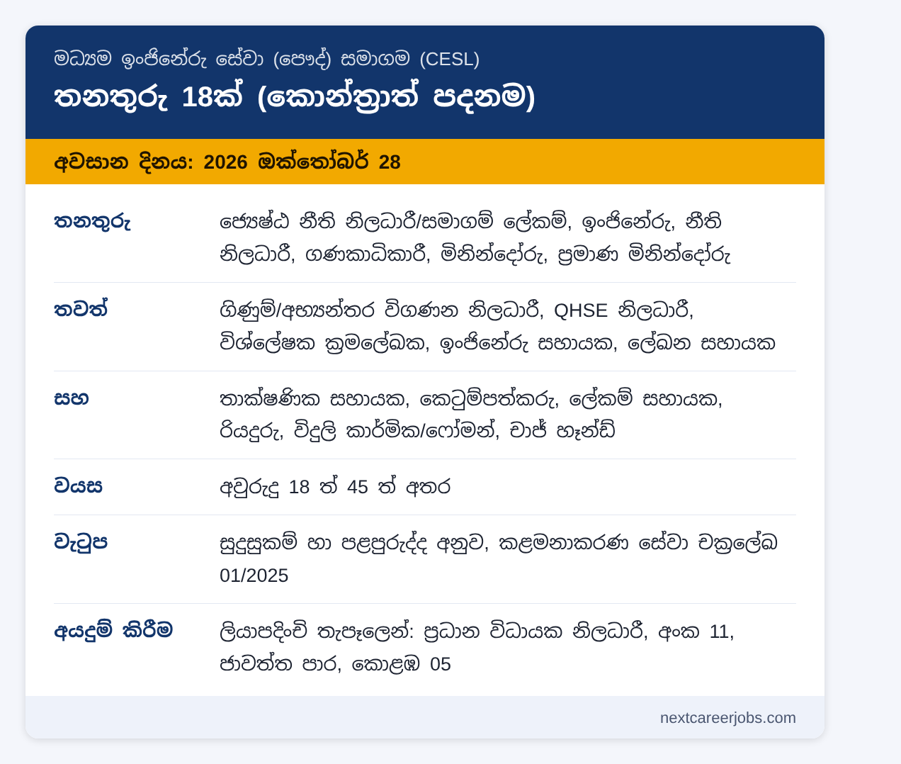 18 vacancies at Central Engineering Services CESL in Sinhala
