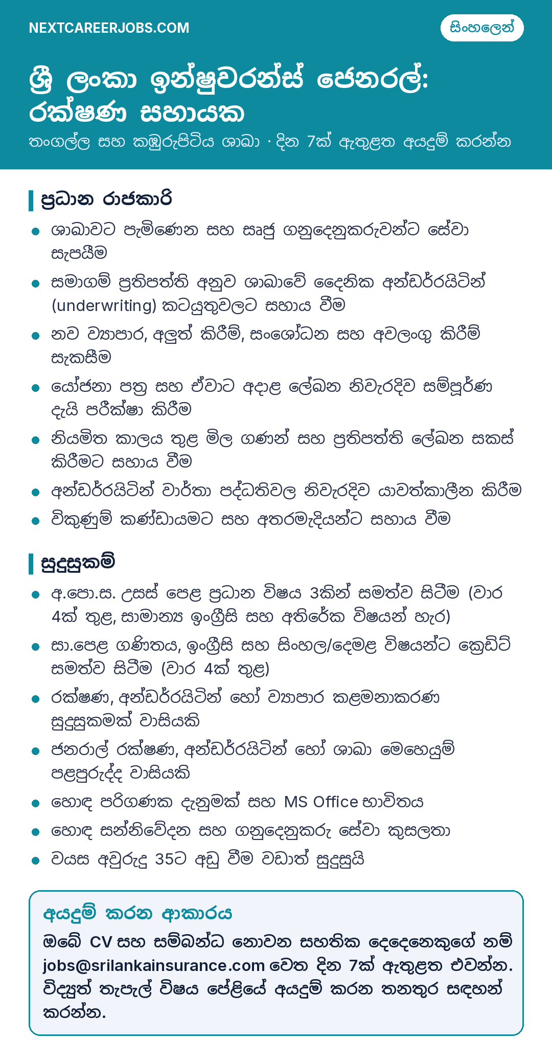 Insurance Assistant vacancy at Sri Lanka Insurance General Tangalle and Kamburupitiya in Sinhala
