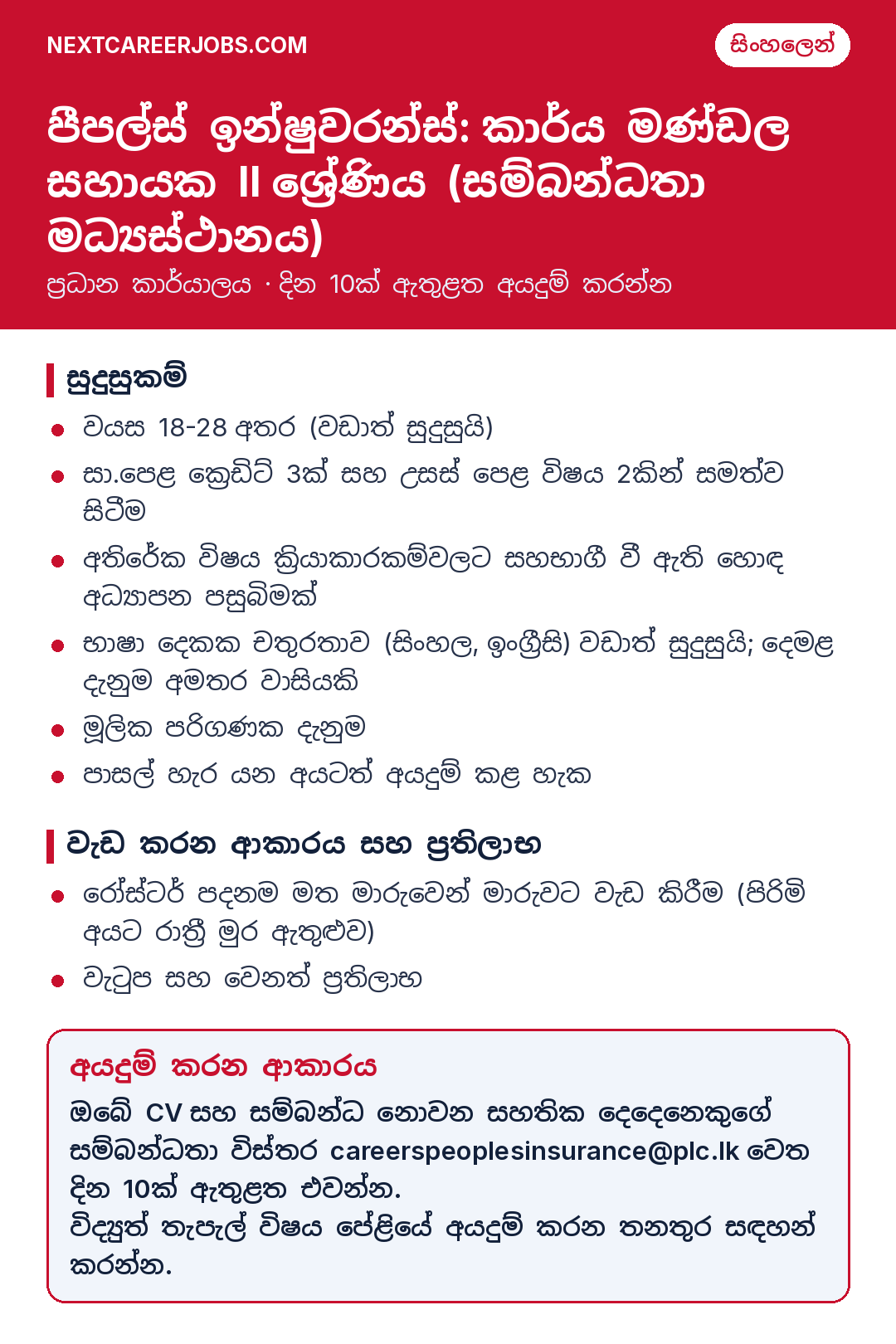 Staff Assistant Grade II Contact Centre vacancy at People's Insurance in Sinhala
